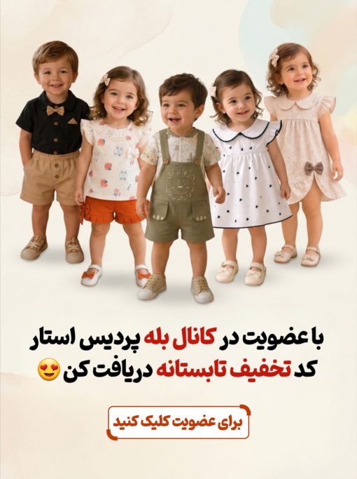 بنر-پاپ-آپ-کانال-بله-پردیس-استار
