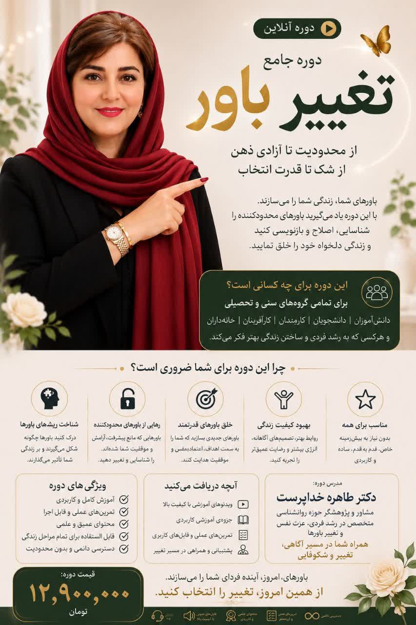 photo28129362010(1) دوره آموزش مجازی آفلاین روانشناسی و خودشناسی «تغییر باور، تغییر زندگی»طاهره خداپرست - Image 1