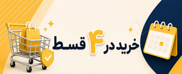 خرید-در-4-قسط-پردیس-استار