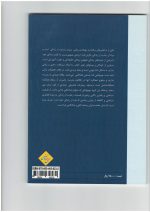 کتاب نقش مهارت های ارتباطی و خود کنترلی در رضایت از زندگی نویسنده طاهره خداپرست - Image 2